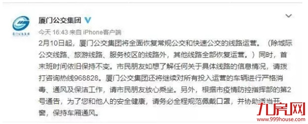 多图直击！厦门复工之战打响！地铁、公交变这样，一大波企业硬核上阵！——九房网