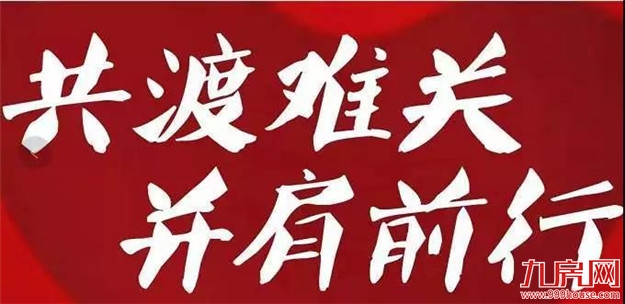 市住房公积金中心出台多项措施助力疫情防控，解单位与职工后顾之忧——九房网