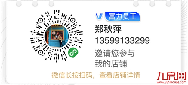 富力五大在线，置业不打烊——九房网