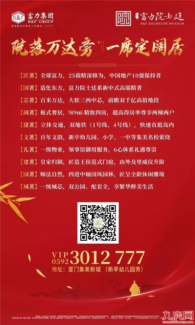 厦门房产,厦门房地产,厦门新房,九房网,厦门房产