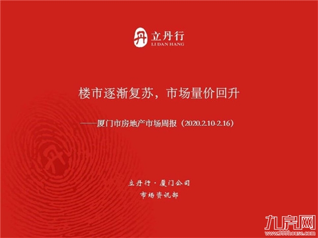均价44776元/㎡！环涨41%！上周厦门住宅成交64套！——九房网
