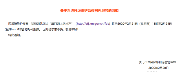 最新！厦门市应对疫情指挥部发出第10号通告！  ——九房网