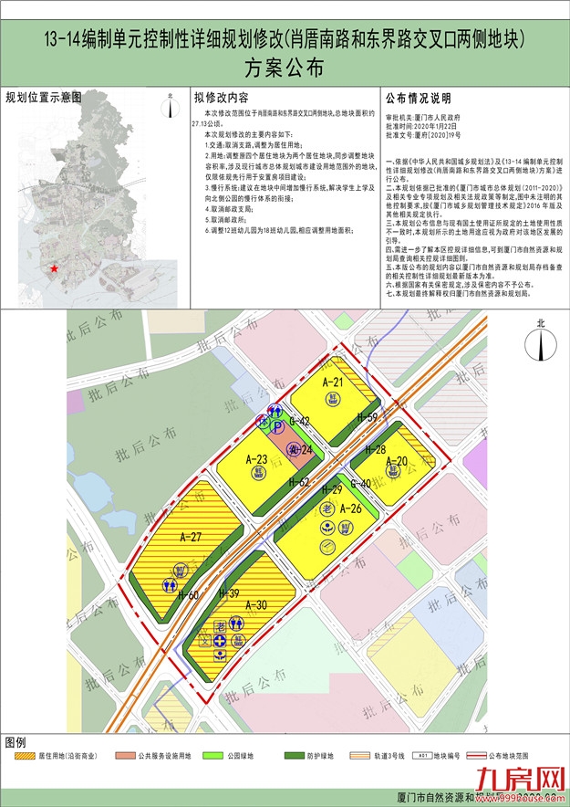 翔安一地块调整为两个居住地/18班幼儿园 约27.13公顷——九房网