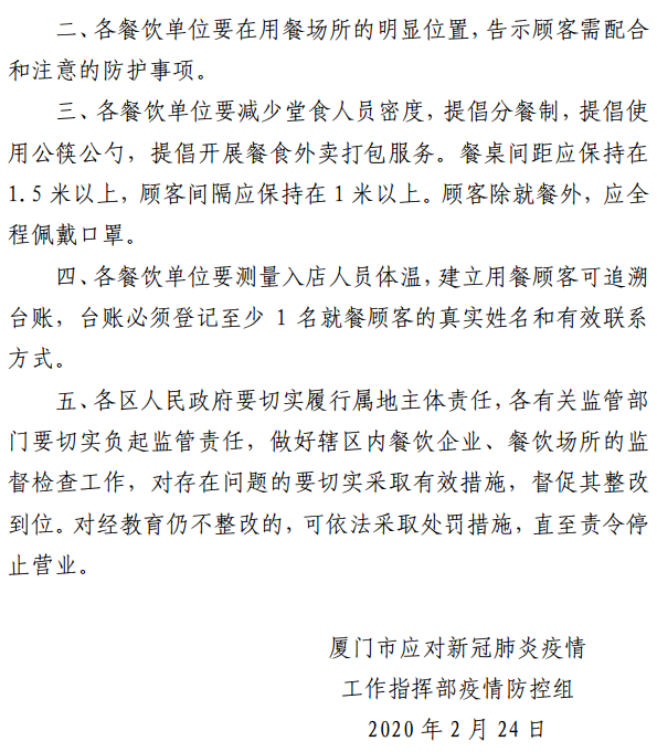 通知！@厦门餐饮企业，顾客进店用餐须实名登记——九房网