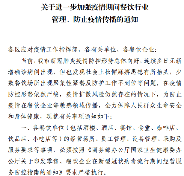 通知！@厦门餐饮企业，顾客进店用餐须实名登记——九房网