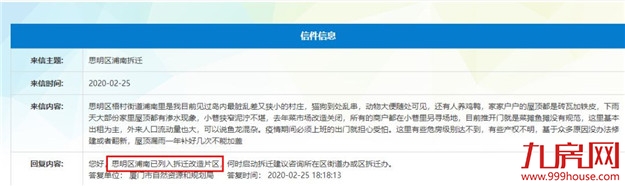 官宣！厦门最新“拆迁地图”曝光！楼市新一波购买力来了？——九房网