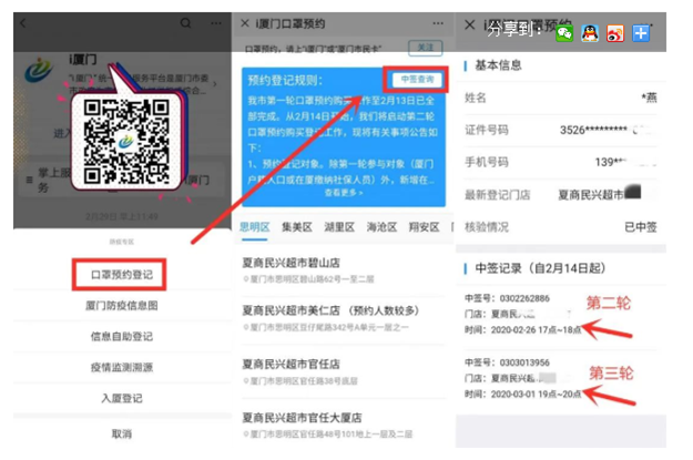 夏商口罩第三轮开始 第二轮未领将…鹭燕大药房预约上线——九房网