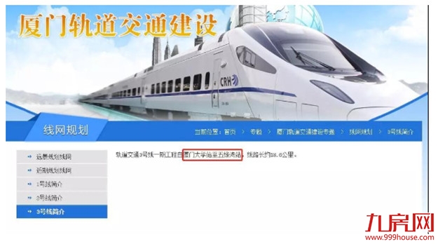 定了!国家批复!厦门地铁3号线延伸至厦大!——九房网