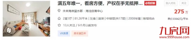 最高涨51万!最高跌14万!厦门二手房涨跌两极分化!——九房网 最高涨51万!最高跌14万!厦门二手房涨跌两极分化!——九房网