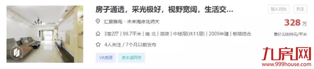 最高涨51万!最高跌14万!厦门二手房涨跌两极分化!——九房网 最高涨51万!最高跌14万!厦门二手房涨跌两极分化!——九房网