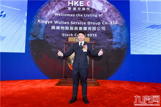 第一太平戴维斯助力兴业物联香港联交所主板挂牌上市——九房网