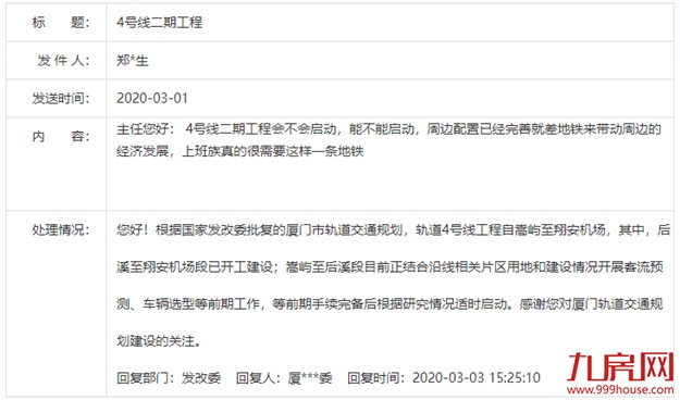 地铁4号线后溪至翔安机场段已开工 嵩屿至后溪段……——九房网