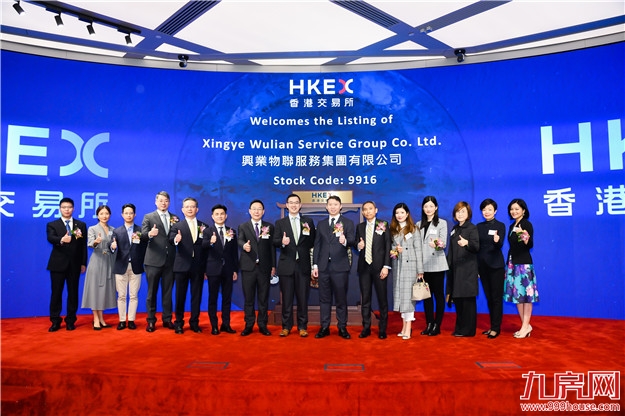 第一太平戴维斯助力兴业物联香港联交所主板挂牌上市——九房网