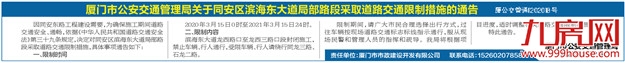 同安东路建设需要 限制滨海东大道局部路段交通——九房网