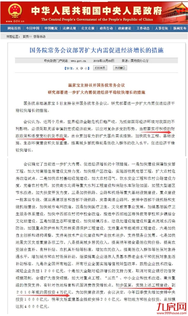 4万亿超级加强版？34万亿来了，楼市又要起飞？——九房网