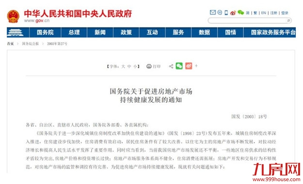 复盘非典!龙岩房价涨17.6%!17年涨121%!又一个买房历史机遇来了?——九房网 复盘非典!龙岩房价涨17.6%!17年涨121%!又一个买房历史机遇来了?——九房网