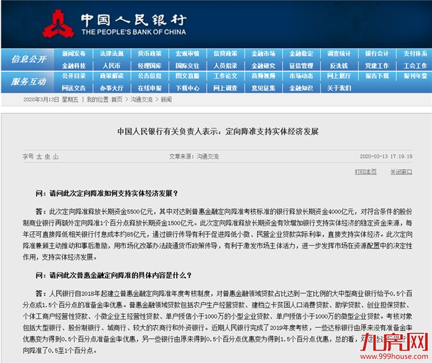 中国人民银行有关负责人表示：定向降准支持实体经济发展——九房网
