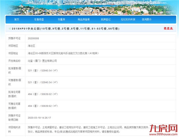 厦门房产,厦门房地产,厦门新房,九房网,厦门房产