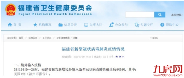 详细通报来了！福建新增3例境外输入病例！来自这些地方——九房网