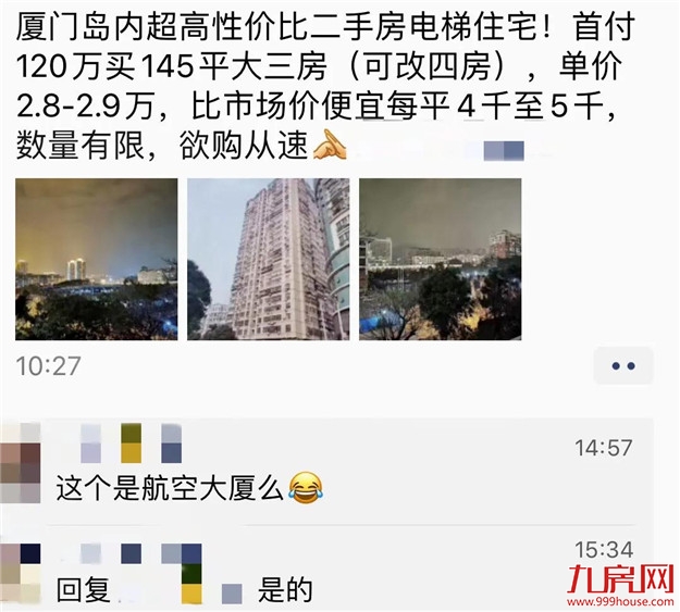 惊了！猛降2100元/㎡！岛内房源2.8万起！捡漏还是接盘?——九房网