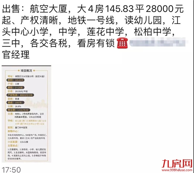 惊了！猛降2100元/㎡！岛内房源2.8万起！捡漏还是接盘?——九房网