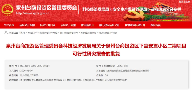 总投资165亿！泉州又有重磅项目获批！11个安置项目曝光！——九房网