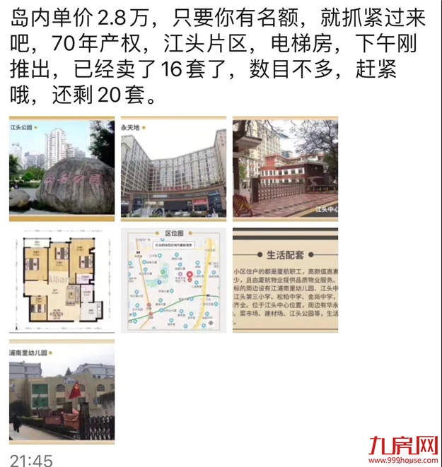 惊了！猛降2100元/㎡！岛内房源2.8万起！捡漏还是接盘?——九房网