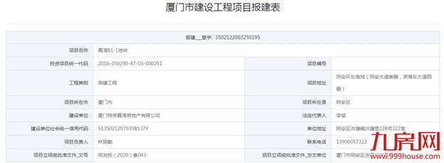 总投11亿！13万平！同安环东海域将新建19栋住宅…——九房网