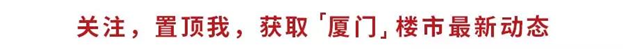 猛料！2020年建发房产（厦门）新战略曝光！规模空前！——九房网
