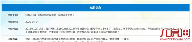 厦门北站万科1~5地块荒废8年多回收重新拍卖?官方…——九房网