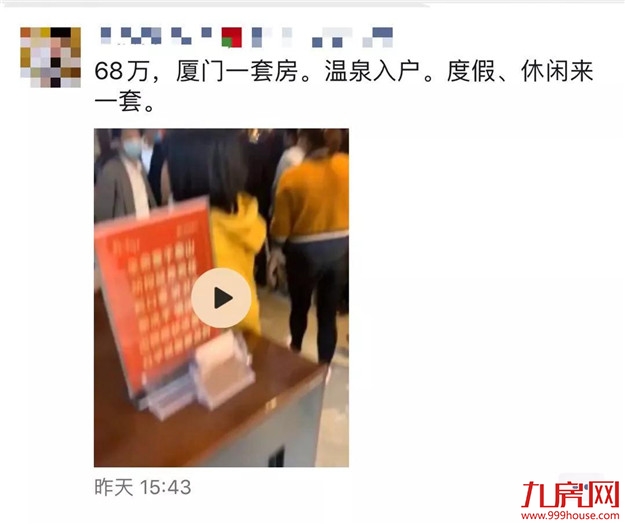 突发！直降4000元/㎡！单价1字头！厦门某盘遭抢购！场面火爆——九房网