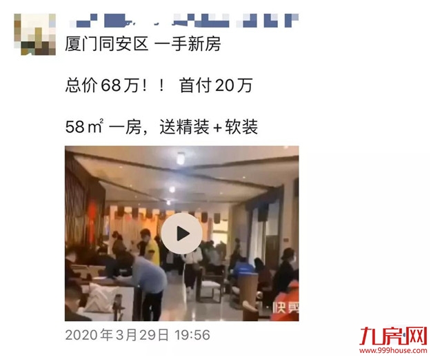 突发！直降4000元/㎡！单价1字头！厦门某盘遭抢购！场面火爆——九房网