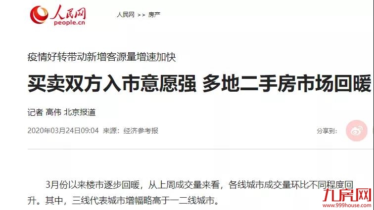 8008套！12万㎡！涨400%！官媒定调楼市回暖！专家：自住可以考虑出手了——九房网