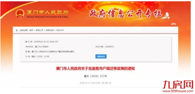 官宣!“零门槛落户”时代!厦门有望基本取消落户限制?——九房网 官宣!“零门槛落户”时代!厦门有望基本取消落户限制?——九房网