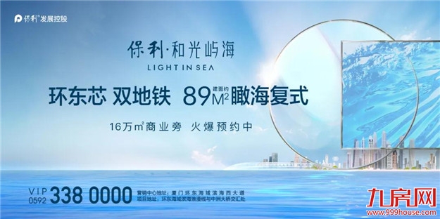 绝了！厦门惊现稀缺“神户型”！还是地铁房+海景盘！买房人沸腾了！——九房网