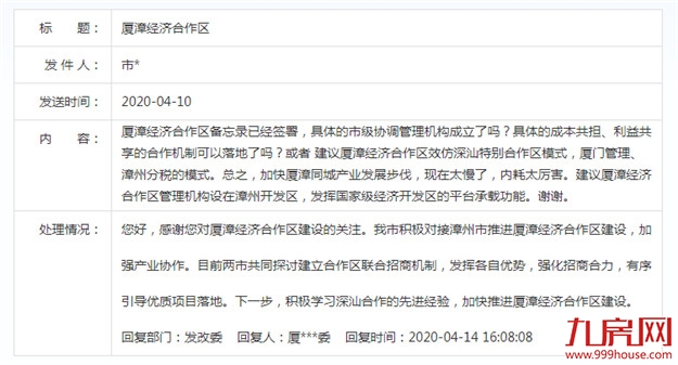 厦漳经济合作区落地了吗?官方:学习深汕合作先进经验…——九房网