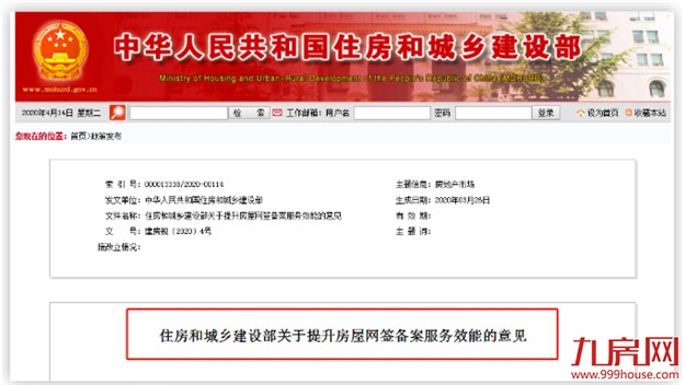重磅官宣！住建部发文！炒房客慌了！房产税来了？！——九房网