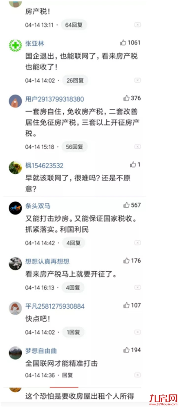 重磅官宣！住建部发文！炒房客慌了！房产税来了？！——九房网