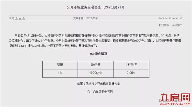 大利好！刚刚，央行降息！下调10个基点！买房成本降了！——九房网