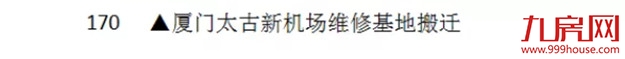 重磅！厦门新机场再爆猛料！这家巨头计划搬迁，新建全国最大...——九房网