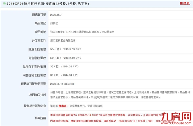 厦门房产,厦门房地产,厦门新房,九房网,厦门房产