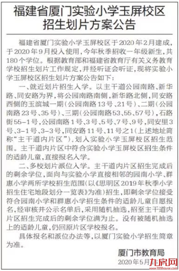 官宣！玉滨城划片实小玉屏校区！翻版新华城，最贵卖15w+！——九房网