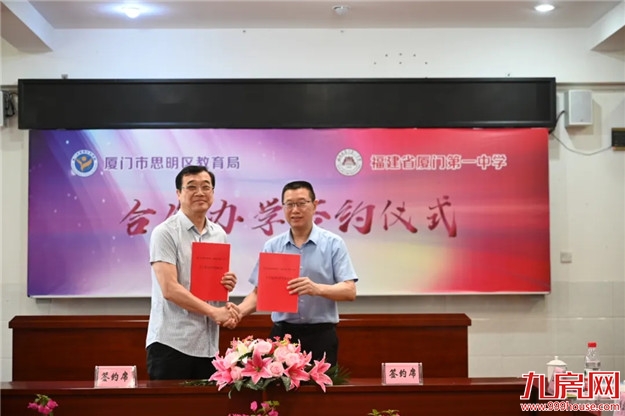 快讯！金鸡亭中学成为厦门一中合作校！是真合作？今年招80名片外生，报名开始！——九房网