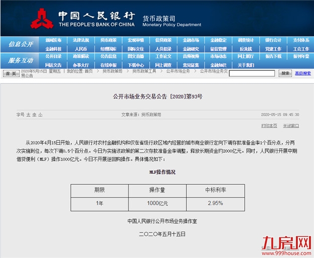 今天，央行第3次降准！10个月M2狂增17万亿！房价又要起飞？——九房网
