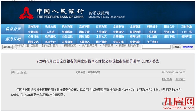 刚刚！最新LPR报价出炉！1年期、5年期均维持不变！——九房网