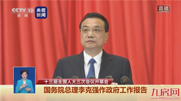 降准降息！大会明确了！2020楼市怎么走！总理发话了！（附权威解读）——九房网