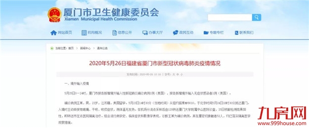 轨迹公布！厦门新增2例！均来自美国！——九房网