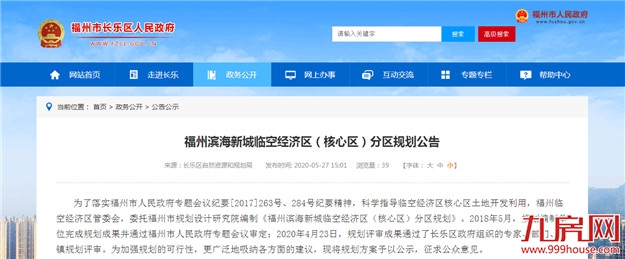 公告！福州滨海新城临空经济区（核心区）分区规划出炉！——九房网