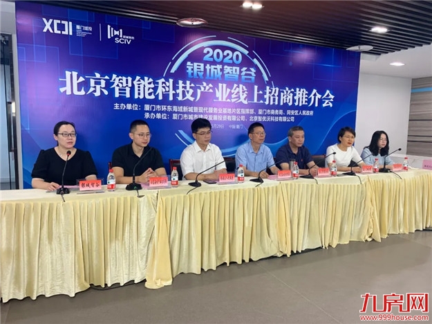 精准招商,"云"上相约:2020年银城智谷北京智能科技产业线上招商推介会落幕——九房网 精准招商,"云"上相约:2020年银城智谷北京智能科技产业线上招商推介会落幕——九房网