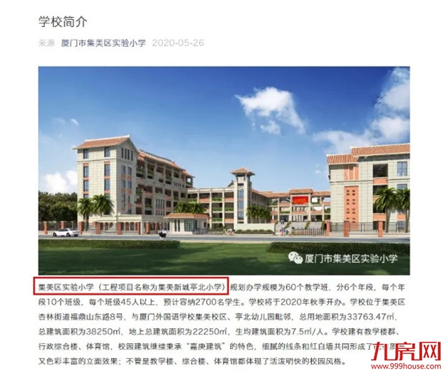 两大重磅消息！二中集美校区选址曝光！集美实验小学划片出炉！——九房网